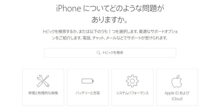 iPhoneのバッテリー交換を配送で行う方法