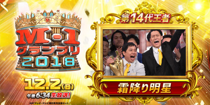 M-1グランプリ審査員上沼恵美子に、とろサーモン久保田はなぜキレたのか?